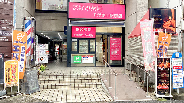 蘇我東口駅前店①